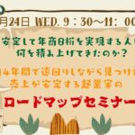 <span class="title">安定して年商8桁を実現する人は、何を積み上げてきたのか？14年間で遠回りしながら見つけた「売上が安定する起業家のロードマップ」セミナー</span>