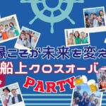 <span class="title">壁を超えて、つながろう。ご縁クロスオーバーパーティ</span>