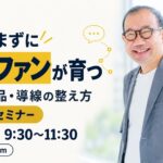 <span class="title">売り込まなくても「あなたから買いたい」と言われる発信•商品•導線の整え方1dayセミナー</span>